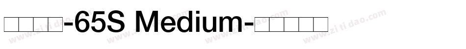 汉仪旗黑-65S Medium字体转换